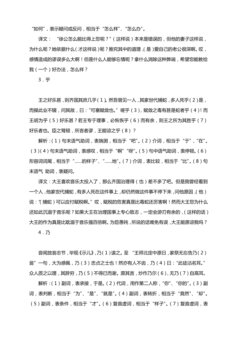 高考语文复习：读18个文言小故事学18个文言虚词.docx_第2页