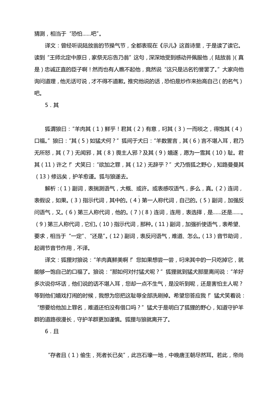 高考语文复习：读18个文言小故事学18个文言虚词.docx_第3页