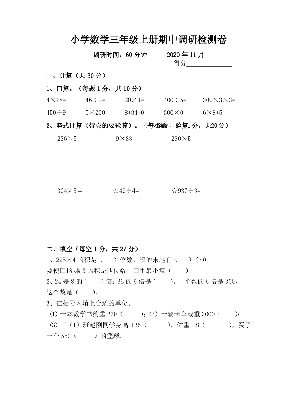 2020~2021无锡滨湖区苏教版三年级数学上册期中真题试卷及答案.pdf_第1页