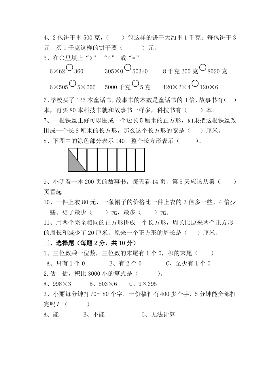 2020~2021无锡滨湖区苏教版三年级数学上册期中真题试卷及答案.pdf_第2页