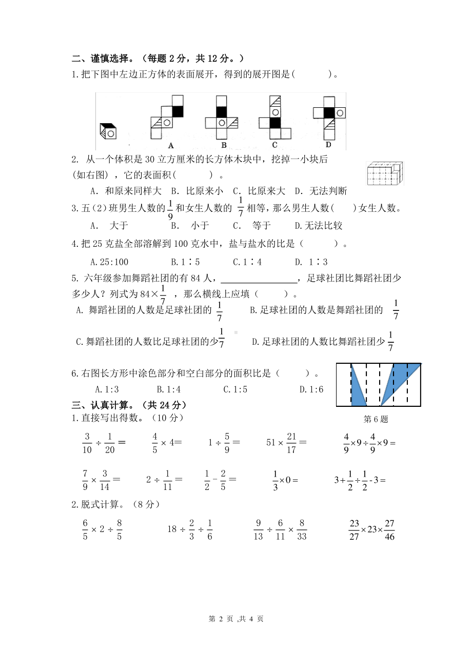 2019~2020南通崇川学校苏教版六年级数学上册期末试卷真题.pdf_第2页