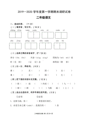 2019~2020扬州市部编版二年级语文上册期末试卷真题.pdf