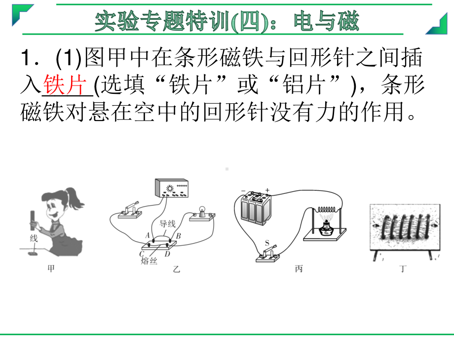 2021年中考物理复习实验专题课件：电与磁实验专题.pptx_第2页