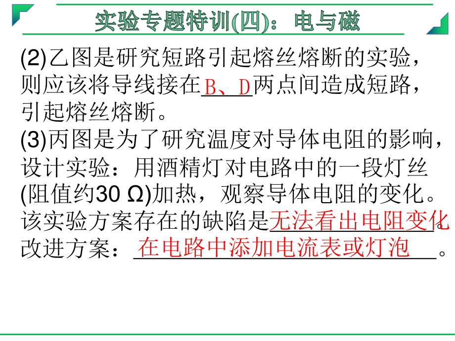 2021年中考物理复习实验专题课件：电与磁实验专题.pptx_第3页