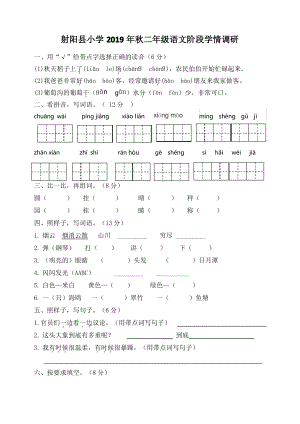 2019~2020盐城射阳县部编版二年级语文上册期中试卷真题.pdf