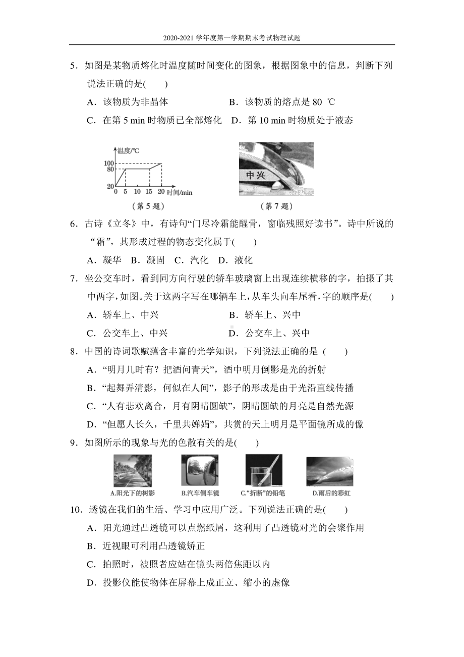 安徽省合肥市圣泉中学2020-2021学年八年级上学期物理期末测试卷及答案（沪科版）.docx_第2页