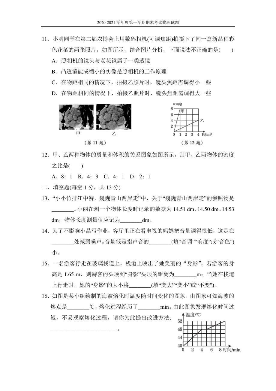 安徽省合肥市圣泉中学2020-2021学年八年级上学期物理期末测试卷及答案（沪科版）.docx_第3页