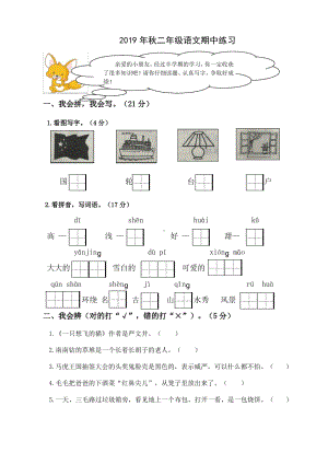 2019~2020盐城大丰区部编版二年级语文上册期中试卷真题及答案.pdf