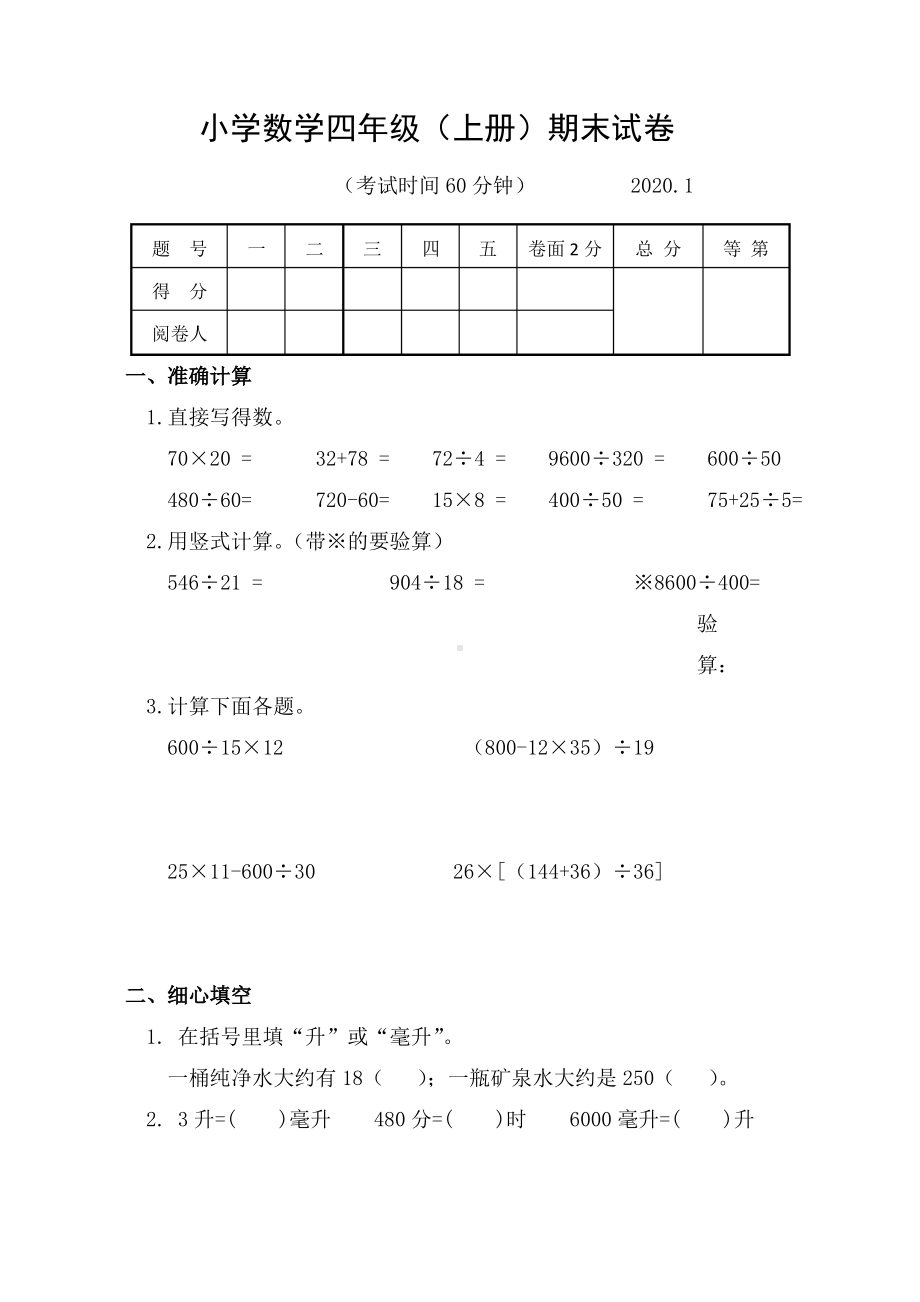 2019~2020扬州市苏教版四年级数学上册期末试卷真题（及答案）.pdf_第1页