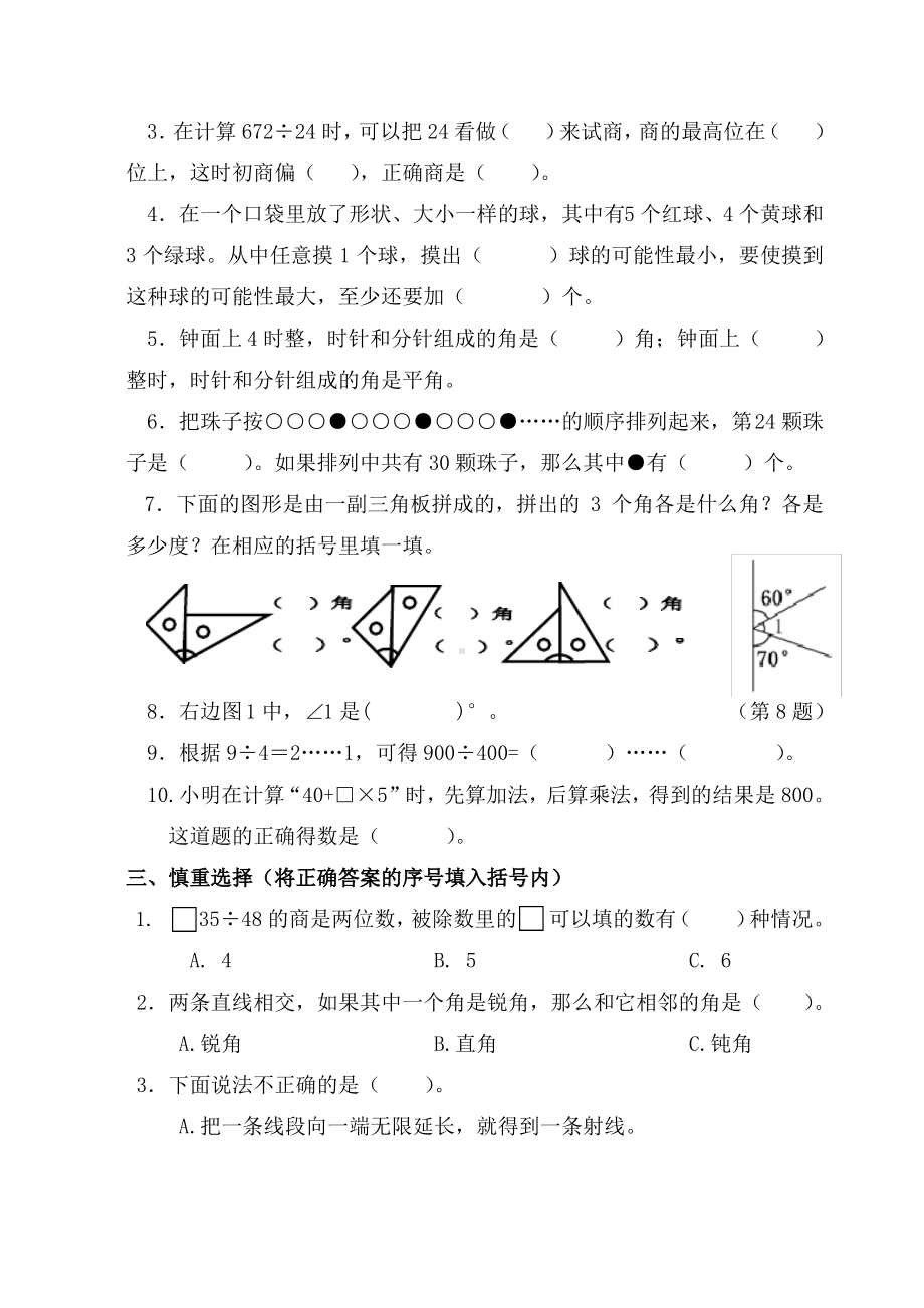 2019~2020扬州市苏教版四年级数学上册期末试卷真题（及答案）.pdf_第2页