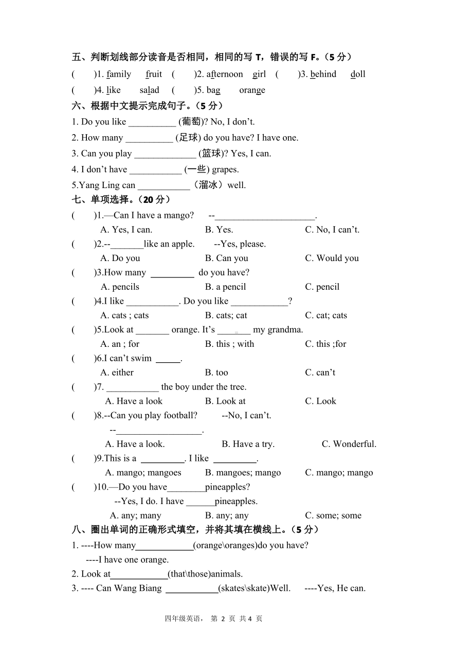 2020~2021淮安清江浦区浦东实小译林版四年级英语上册期中真题试卷.pdf_第2页