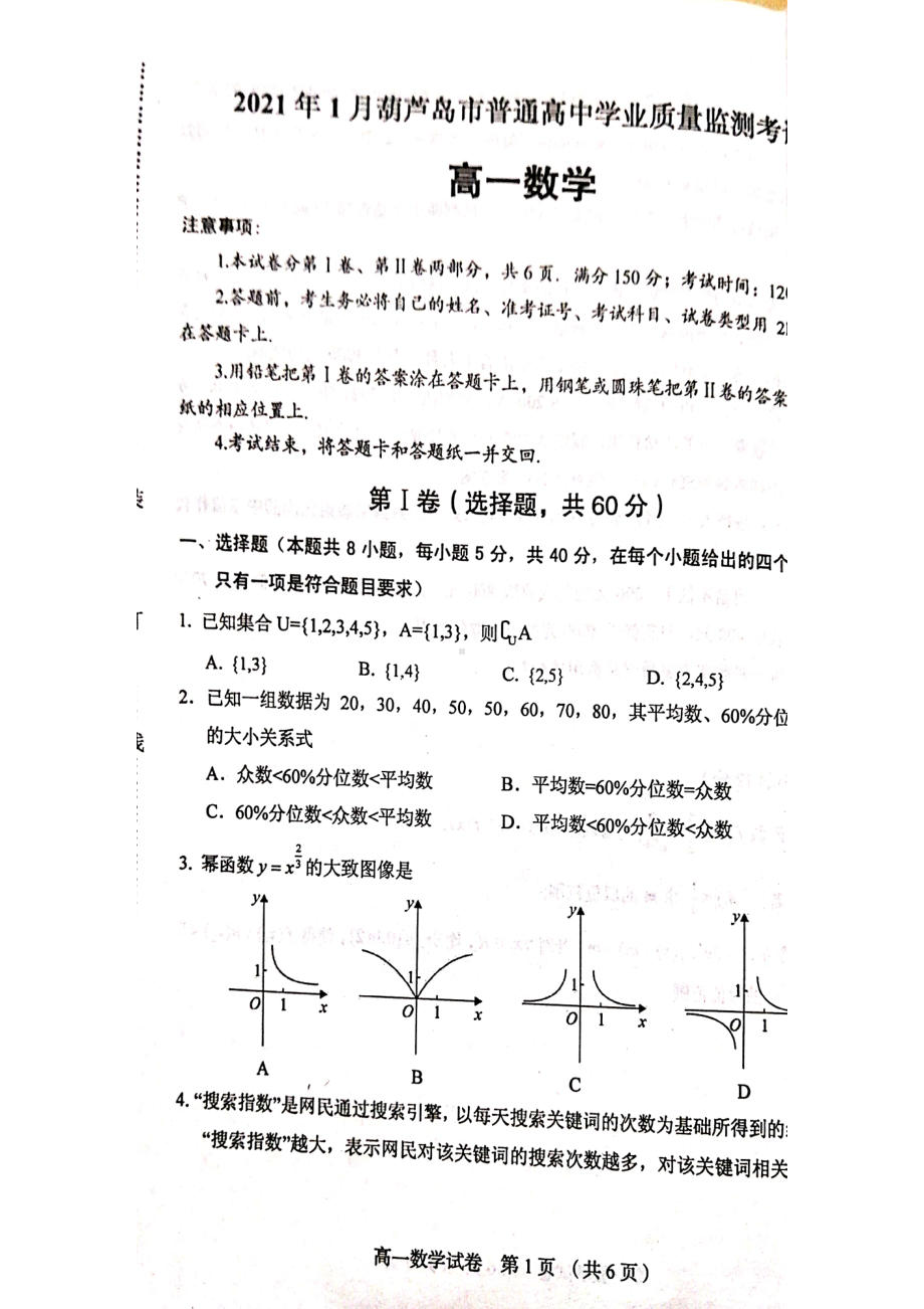 2020~2021葫芦岛市高一上学期期末考试数学试题及答案.pdf_第1页