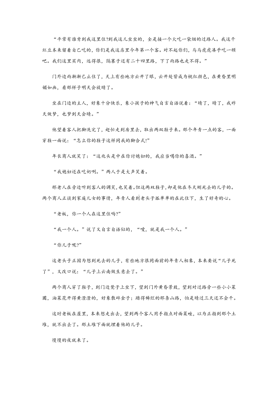 2021届高考语文二轮复习常考题型大通关（新高考）文学类文本阅读-小说 有答案.docx_第2页