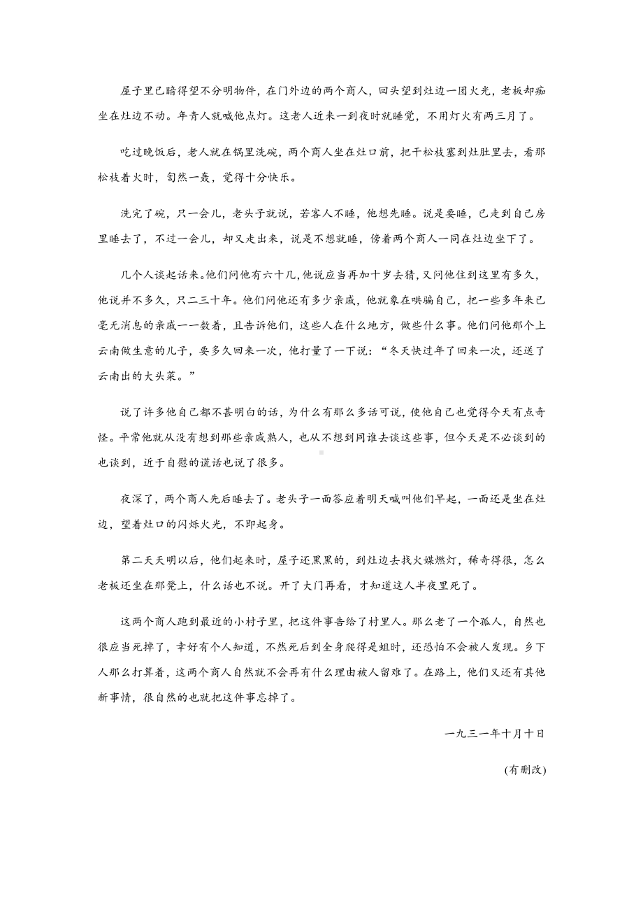 2021届高考语文二轮复习常考题型大通关（新高考）文学类文本阅读-小说 有答案.docx_第3页