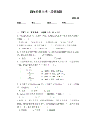 2019~2020扬州仪征苏教版四年级数学上册期中试卷.pdf