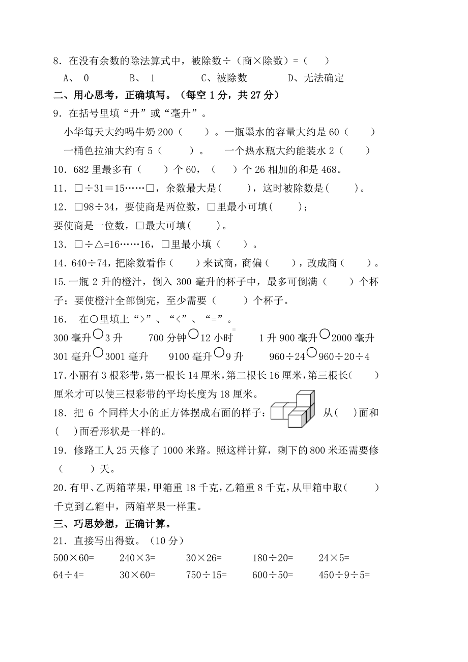 2019~2020扬州仪征苏教版四年级数学上册期中试卷.pdf_第2页