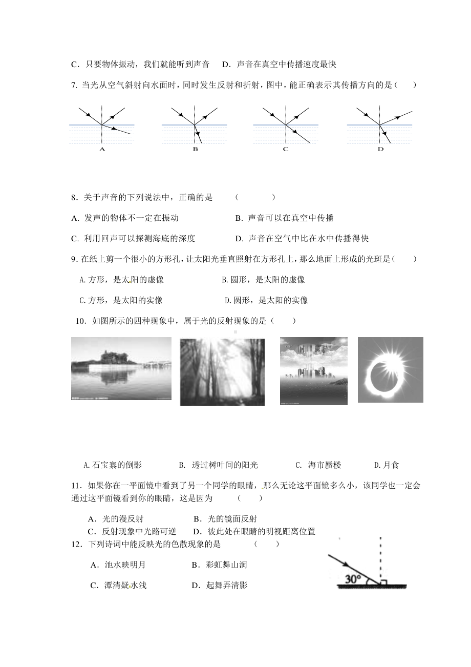 甘肃省金昌市联考2020-2021年度八年级上物理期末试卷（附答题卡）.docx_第2页