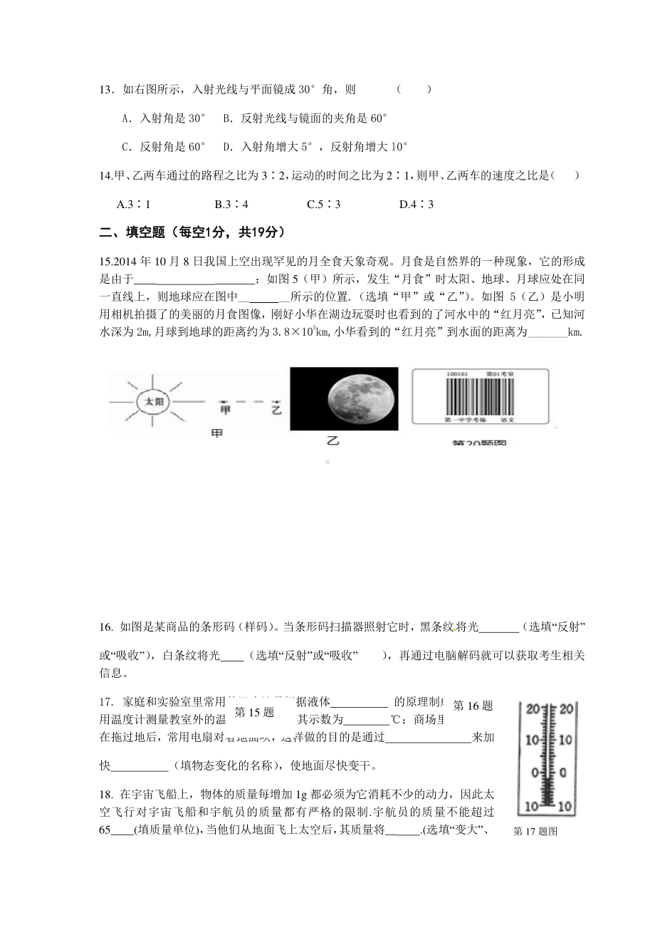 甘肃省金昌市联考2020-2021年度八年级上物理期末试卷（附答题卡）.docx_第3页