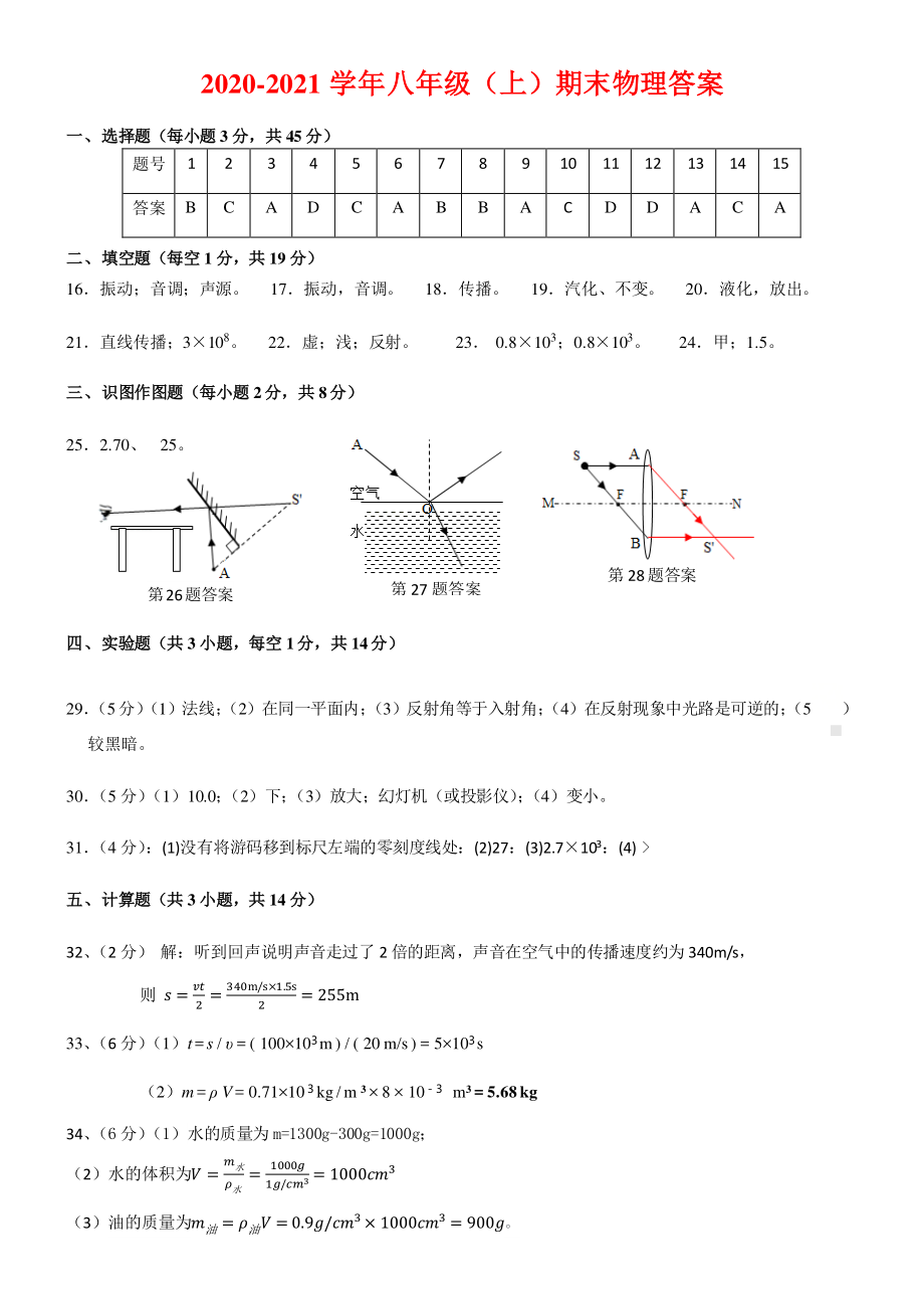 甘肃省武威第九中学、爱华育新学校、新起点学校2020-2021学年八年级上学期期末考试物理试题（含答案）.pdf_第3页