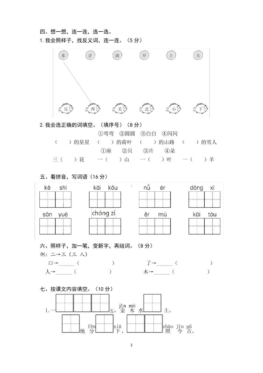 2020~2021南京江北新区部编版一年级语文上册期中真题试卷及答案.pdf_第2页