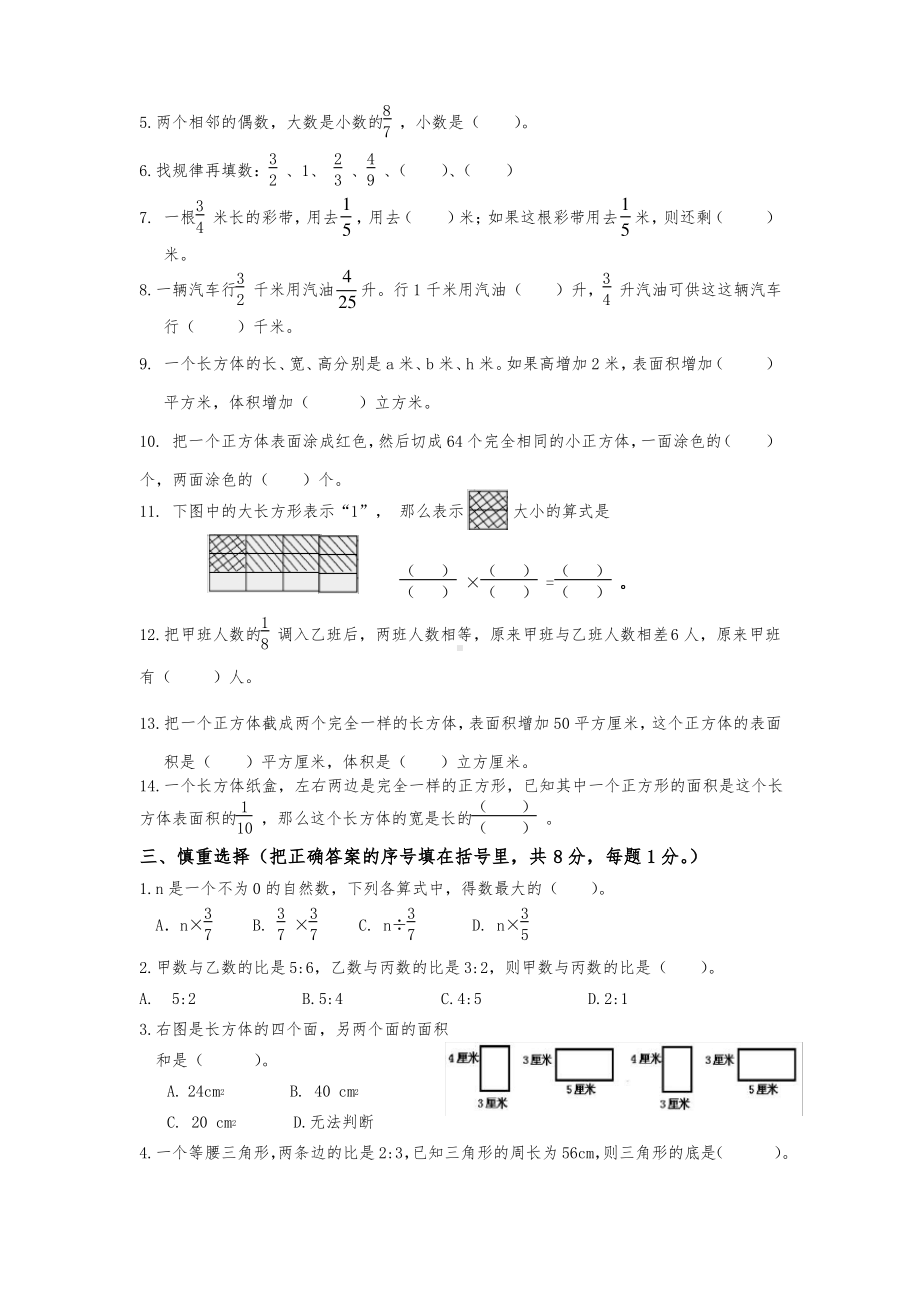 2020~2021南通海安市苏教版六年级数学上册期中真题试卷.pdf_第2页