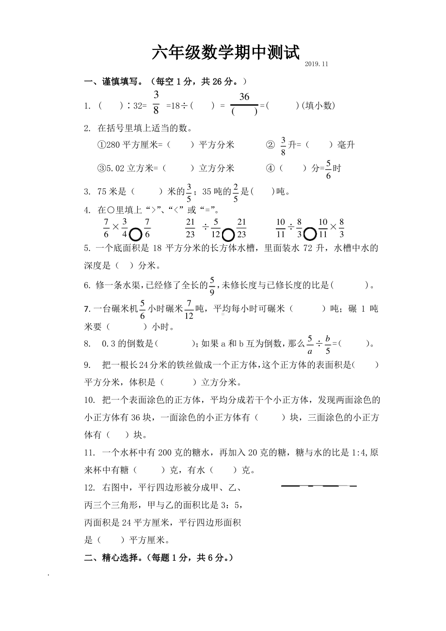 2019~2020盐城大丰区苏教版六年级数学上册期中试卷真题及答案.pdf_第1页