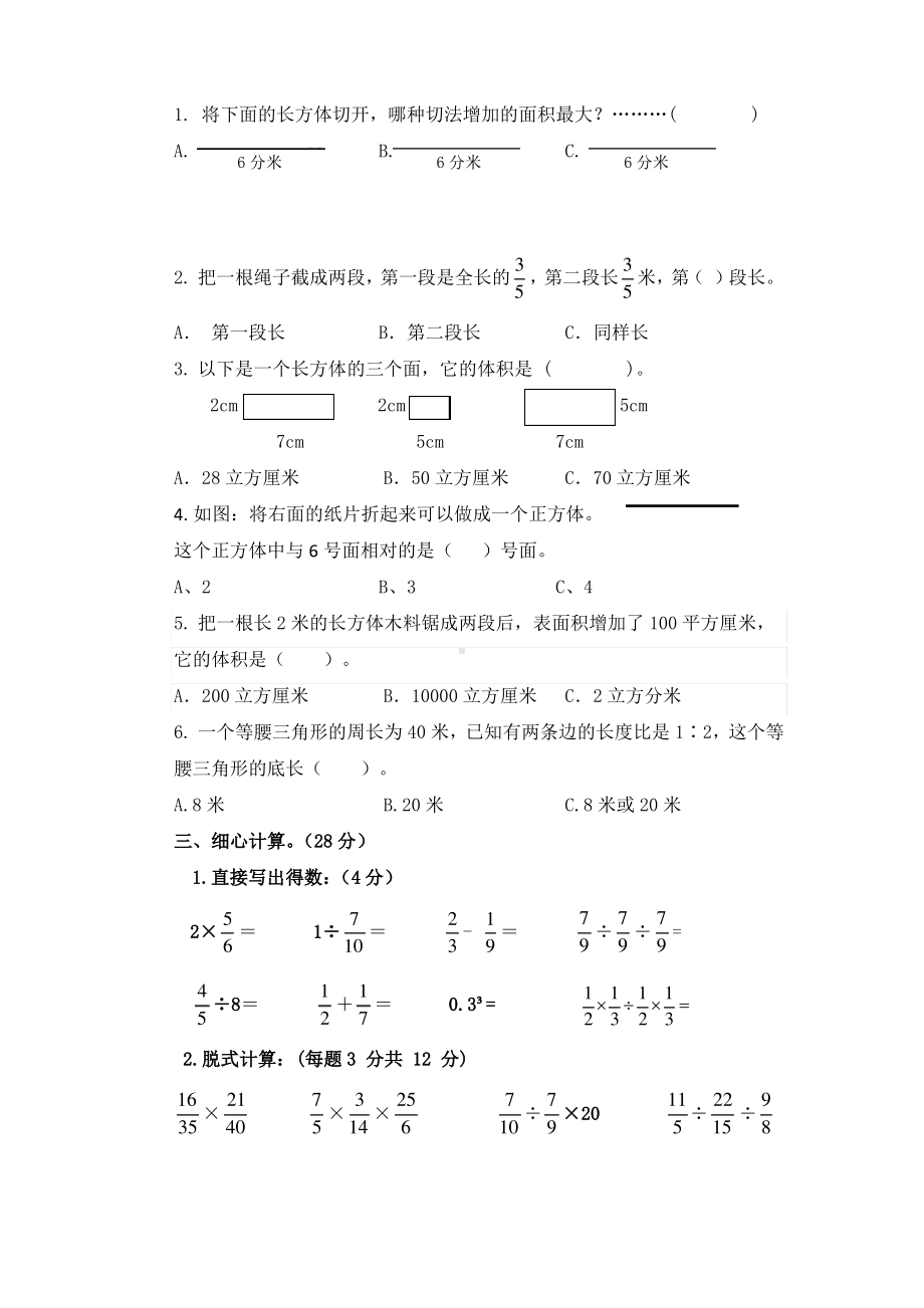 2019~2020盐城大丰区苏教版六年级数学上册期中试卷真题及答案.pdf_第2页