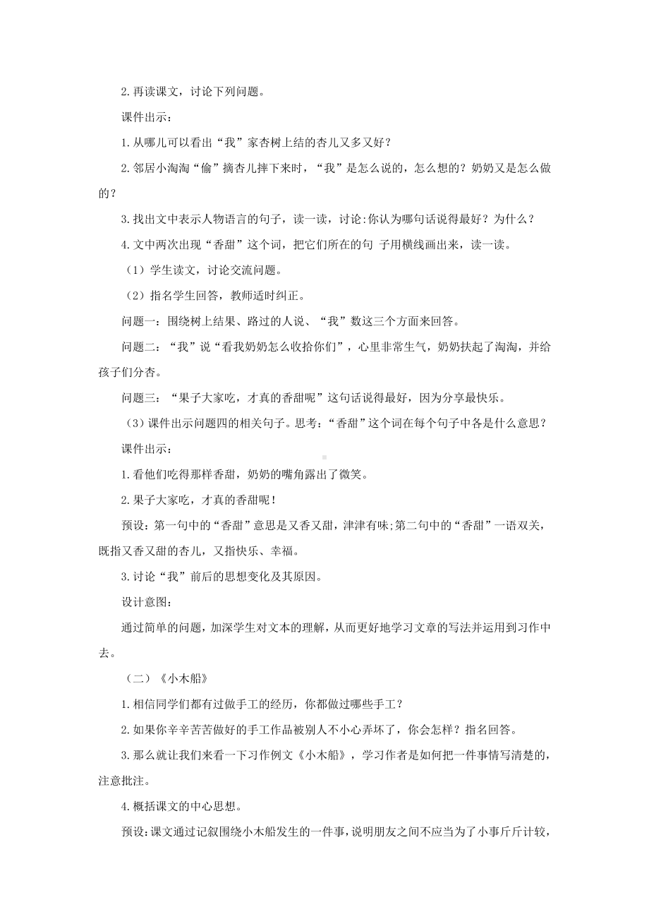 四年级语文上册教案-第5单元《习作例文》（部编版）.docx_第2页