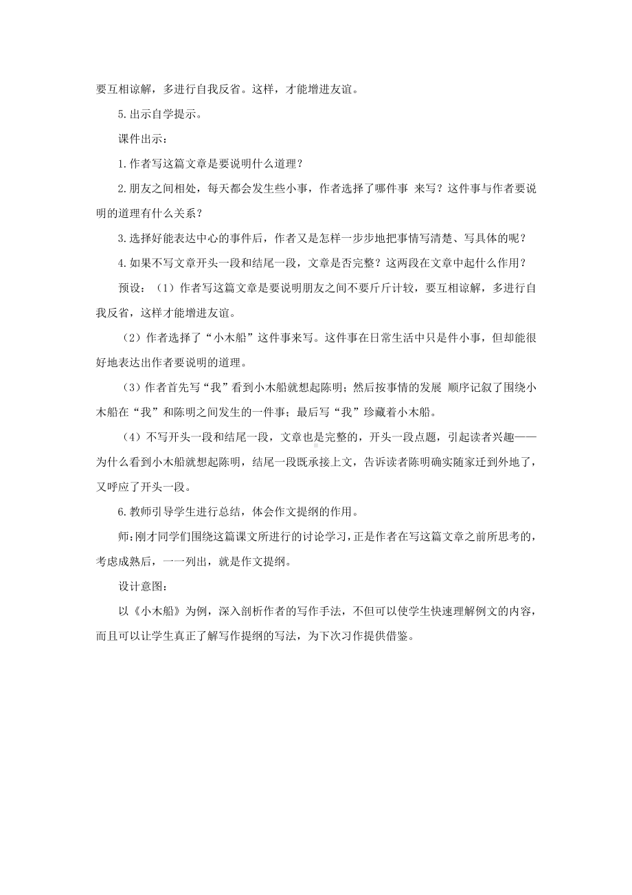 四年级语文上册教案-第5单元《习作例文》（部编版）.docx_第3页