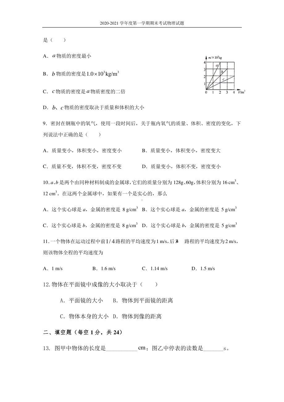 新疆哈密市豫哈实验学校2020-2021学年第一学期期末考试八年级物理测试卷.docx_第3页