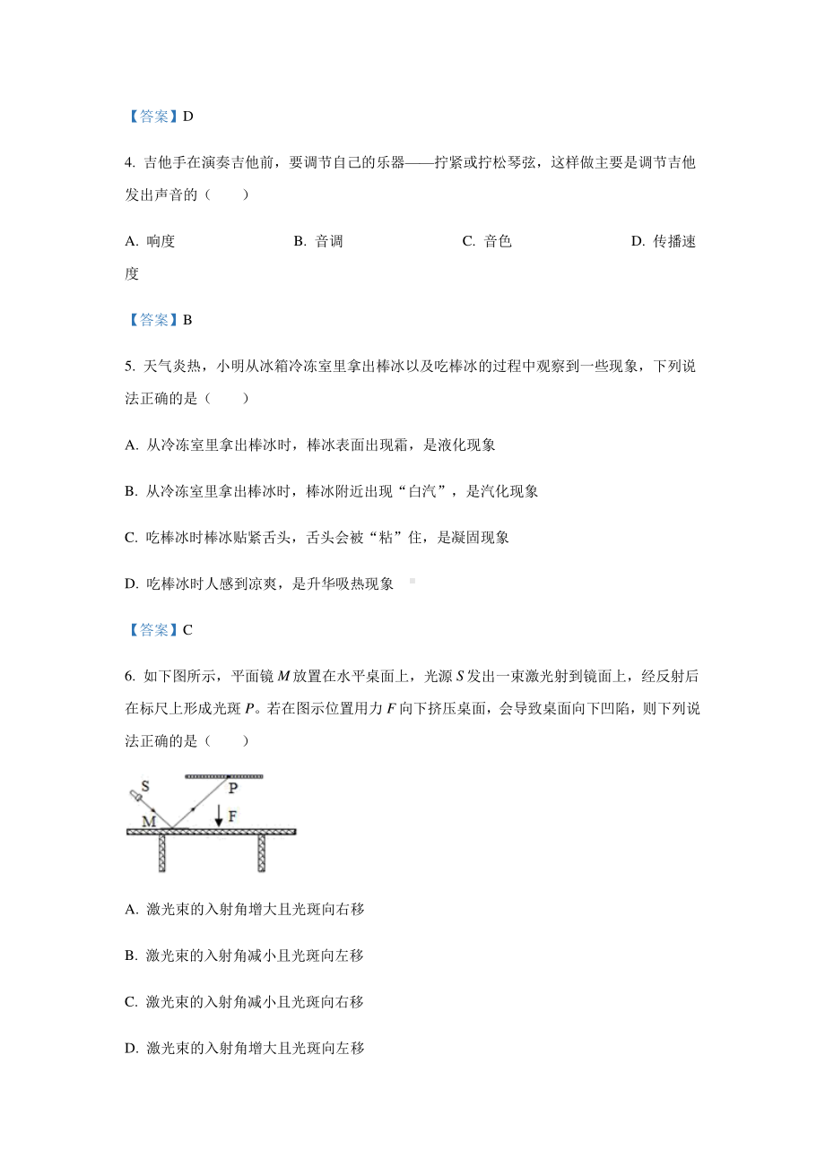 内蒙古乌海市2020-2021学年度第一学期期末全市统一监测八年级物理试题（含答案）.docx_第2页