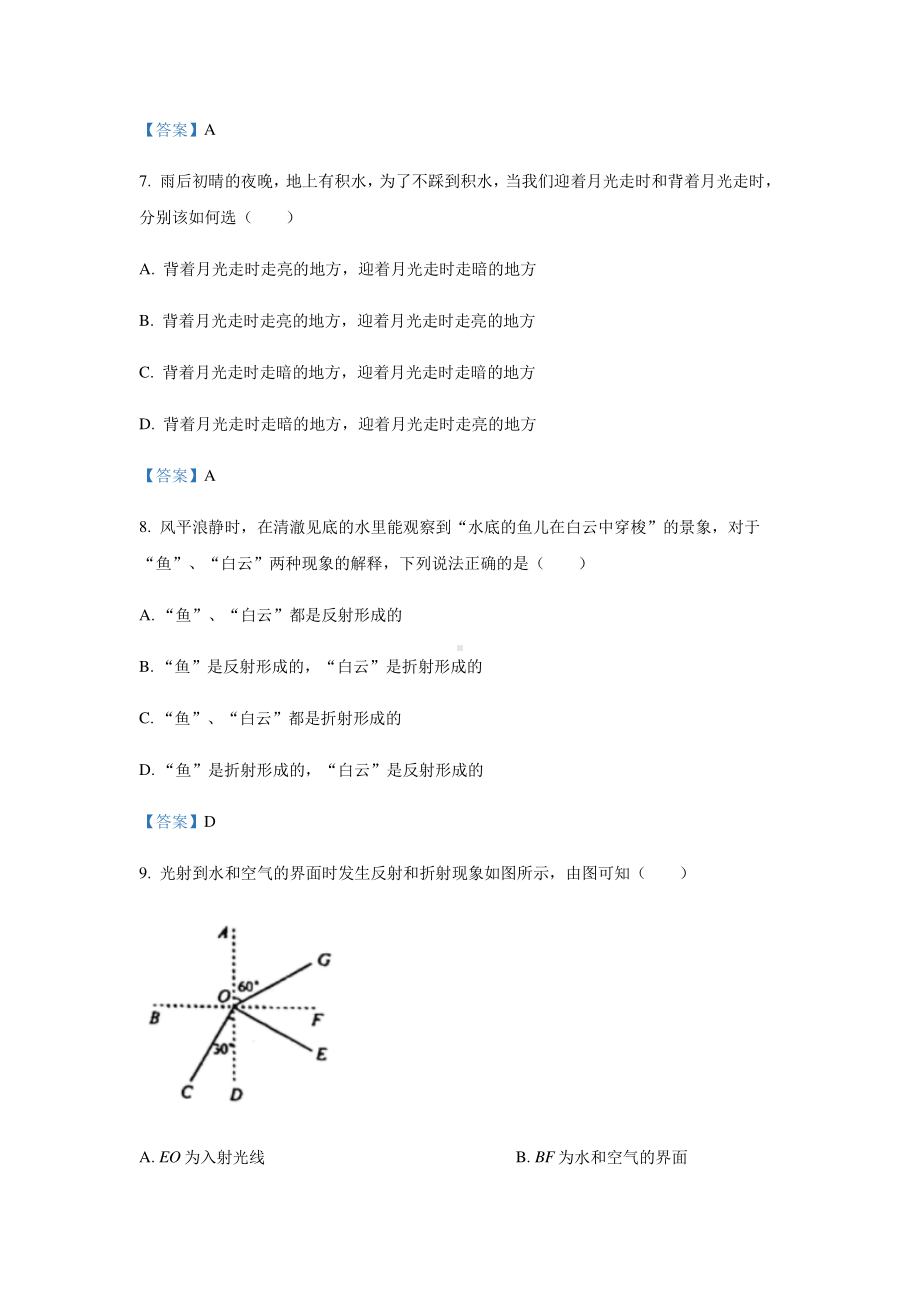 内蒙古乌海市2020-2021学年度第一学期期末全市统一监测八年级物理试题（含答案）.docx_第3页