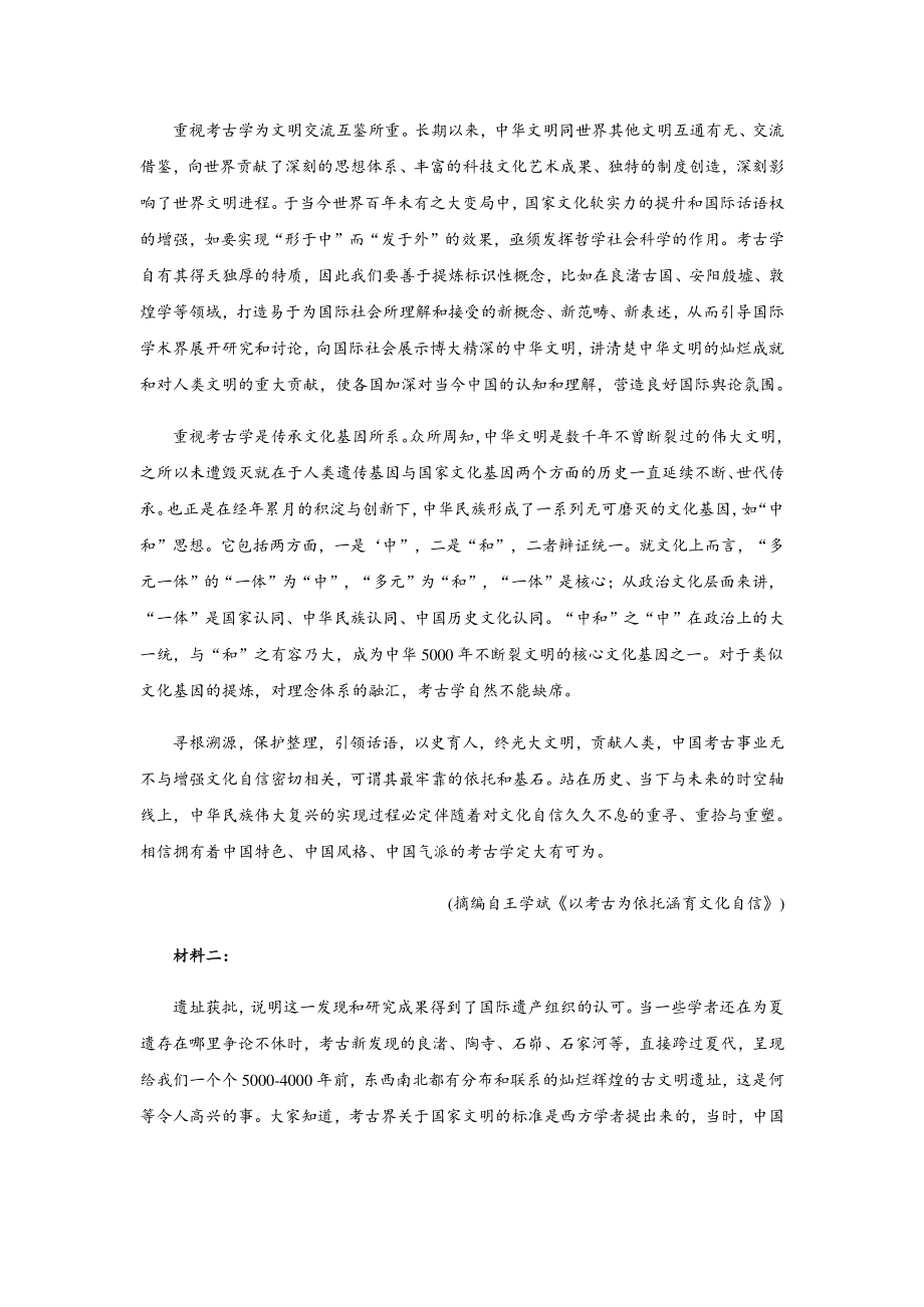 2021届高考语文二轮复习常考题型大通关（新高考）（一）信息类文本阅读 有答案.docx_第2页