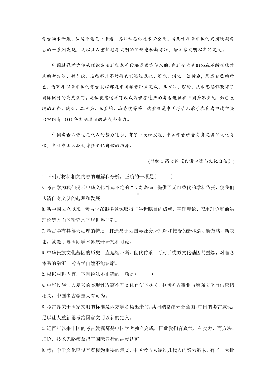 2021届高考语文二轮复习常考题型大通关（新高考）（一）信息类文本阅读 有答案.docx_第3页