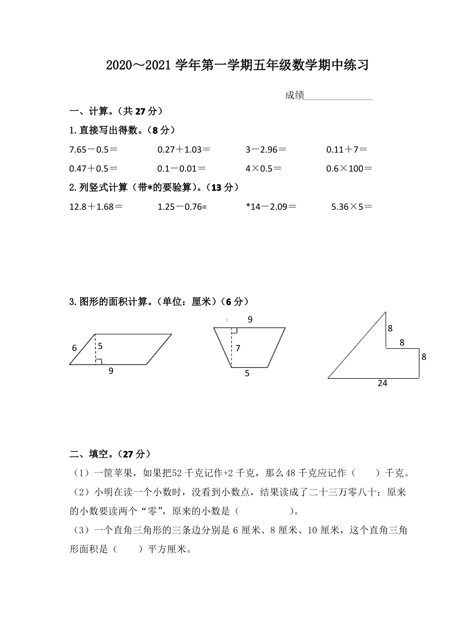 2020~2021苏州昆山市苏教版五年级数学上册期中真题试卷及答案.pdf_第1页