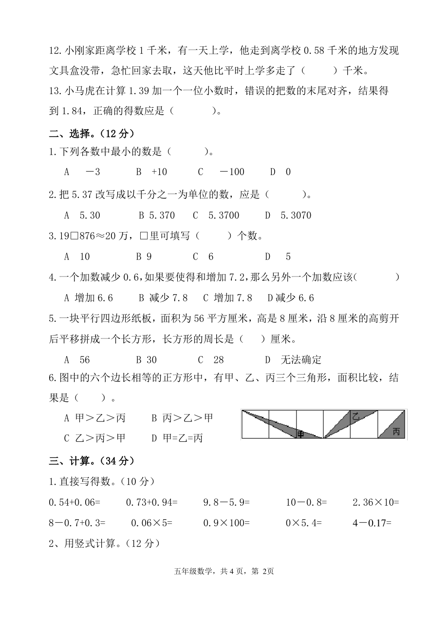 2020~2021淮安清江浦区苏教版五年级数学上册期中真题试卷.pdf_第2页