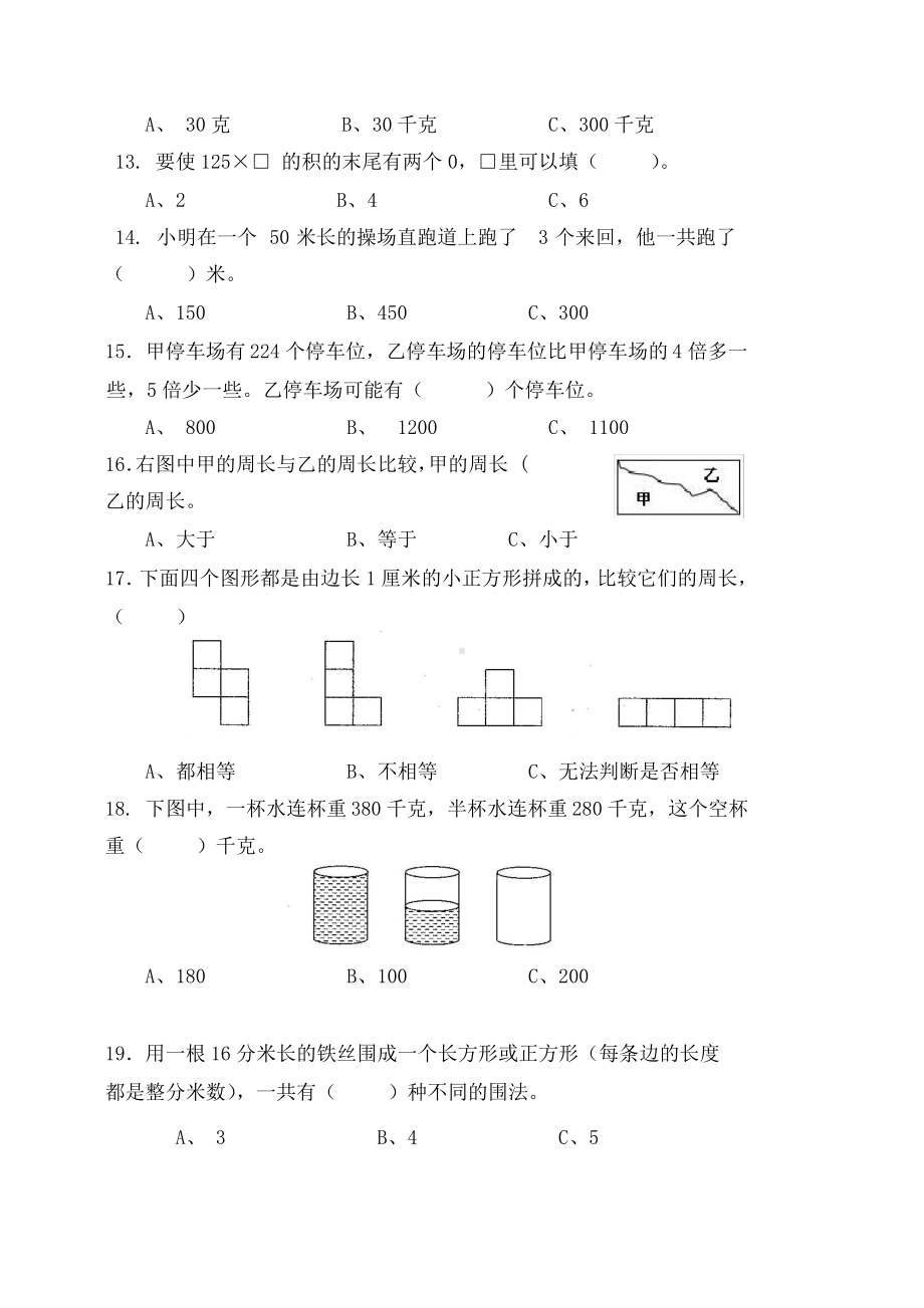 2019~2020常州市苏教版三年级数学上册期中真题试卷.pdf_第2页