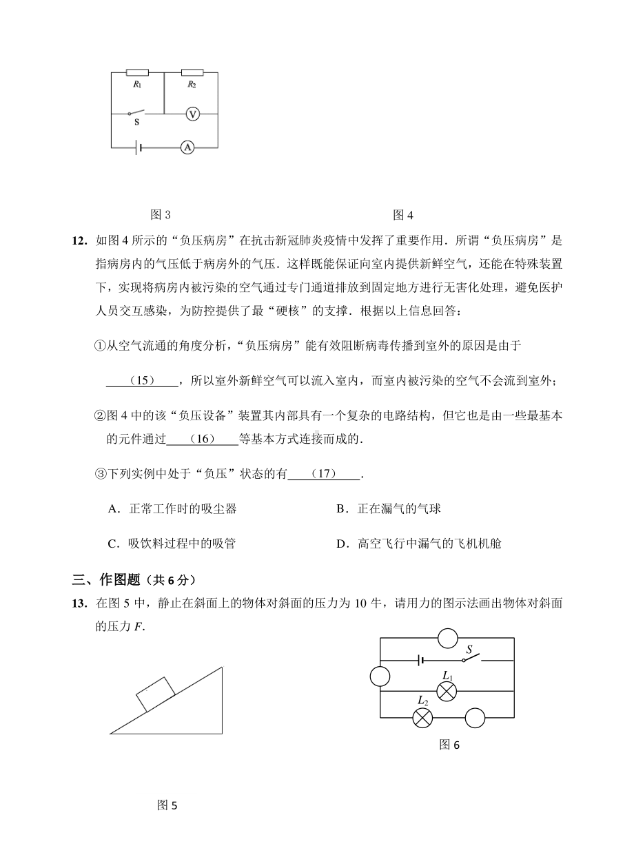 上海市崇明区2020学年第一学期教学质量调研九年级理化试卷（物理部分）（附答案）.docx_第3页