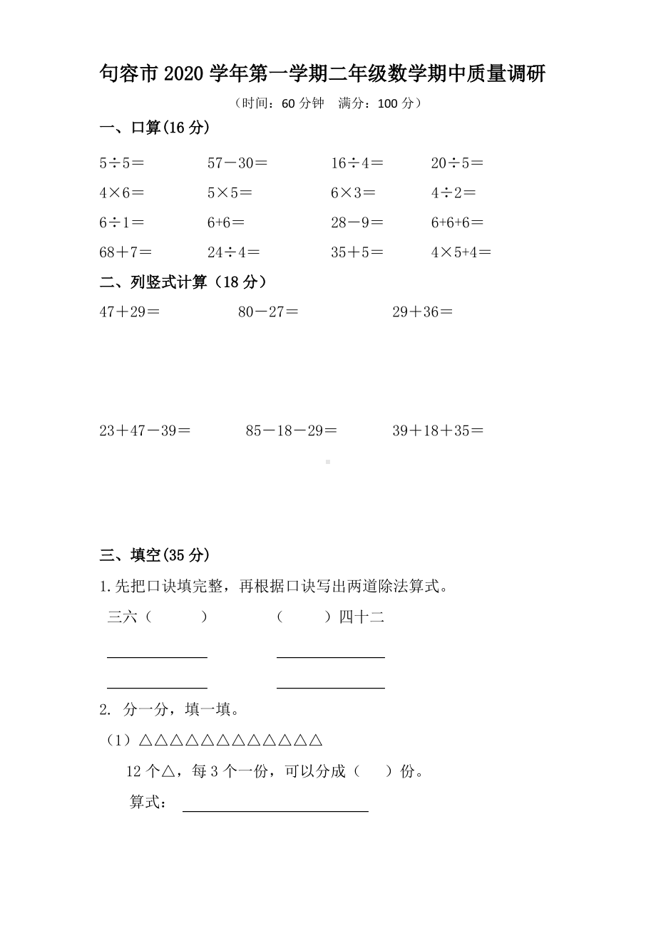 2020~2021镇江句容市苏教版二年级数学上册期中真题试卷.pdf_第1页