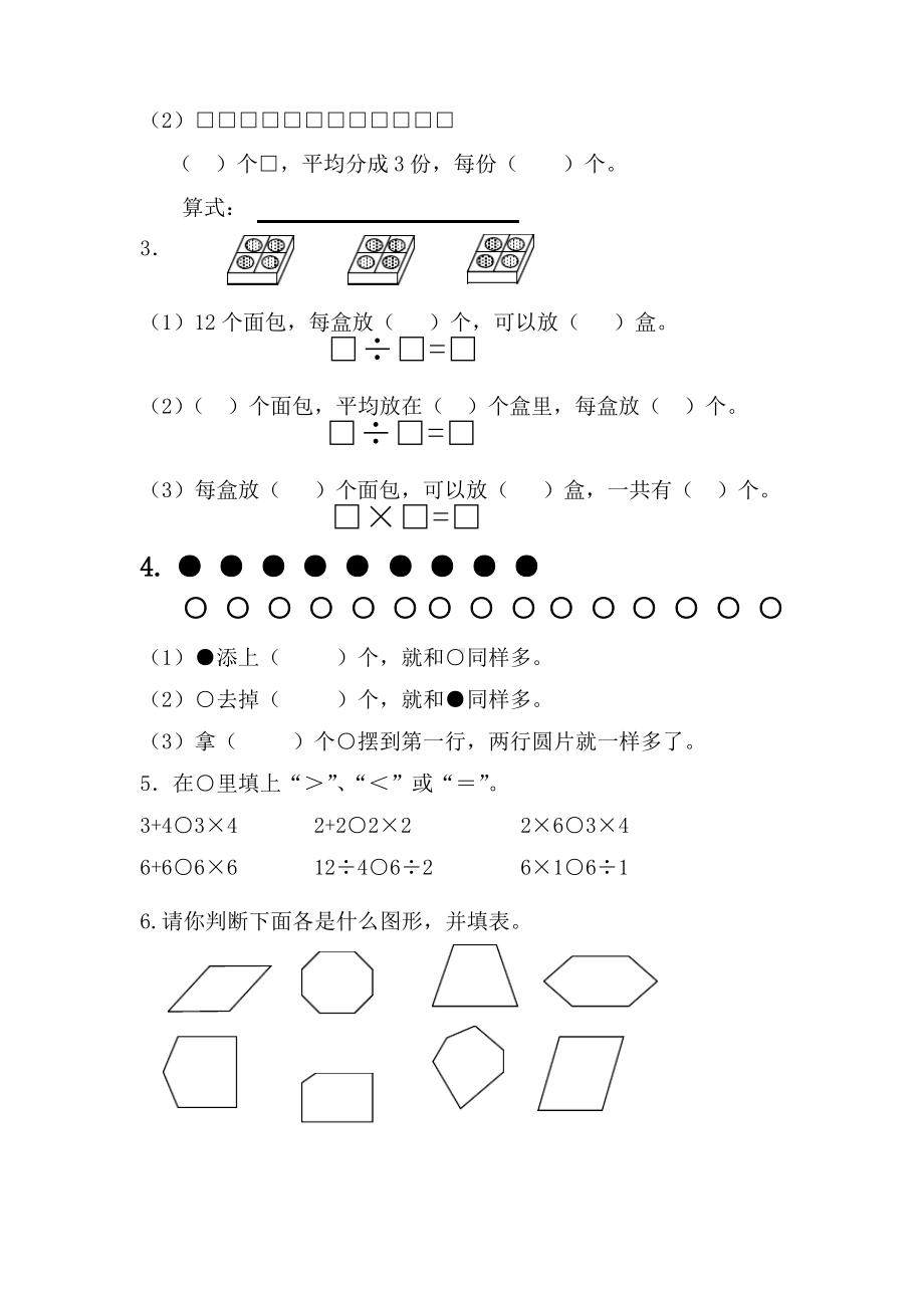 2020~2021镇江句容市苏教版二年级数学上册期中真题试卷.pdf_第2页