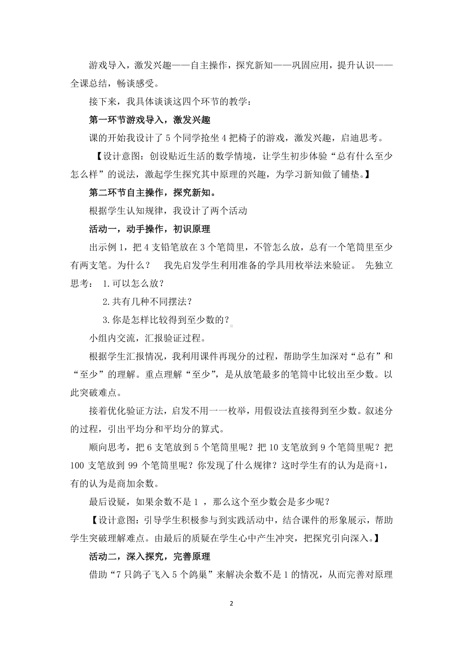 六年级数学下说课稿5 《鸽巢问题》.docx_第2页