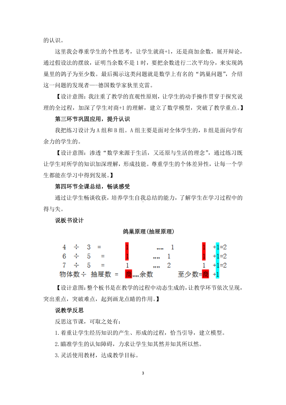 六年级数学下说课稿5 《鸽巢问题》.docx_第3页