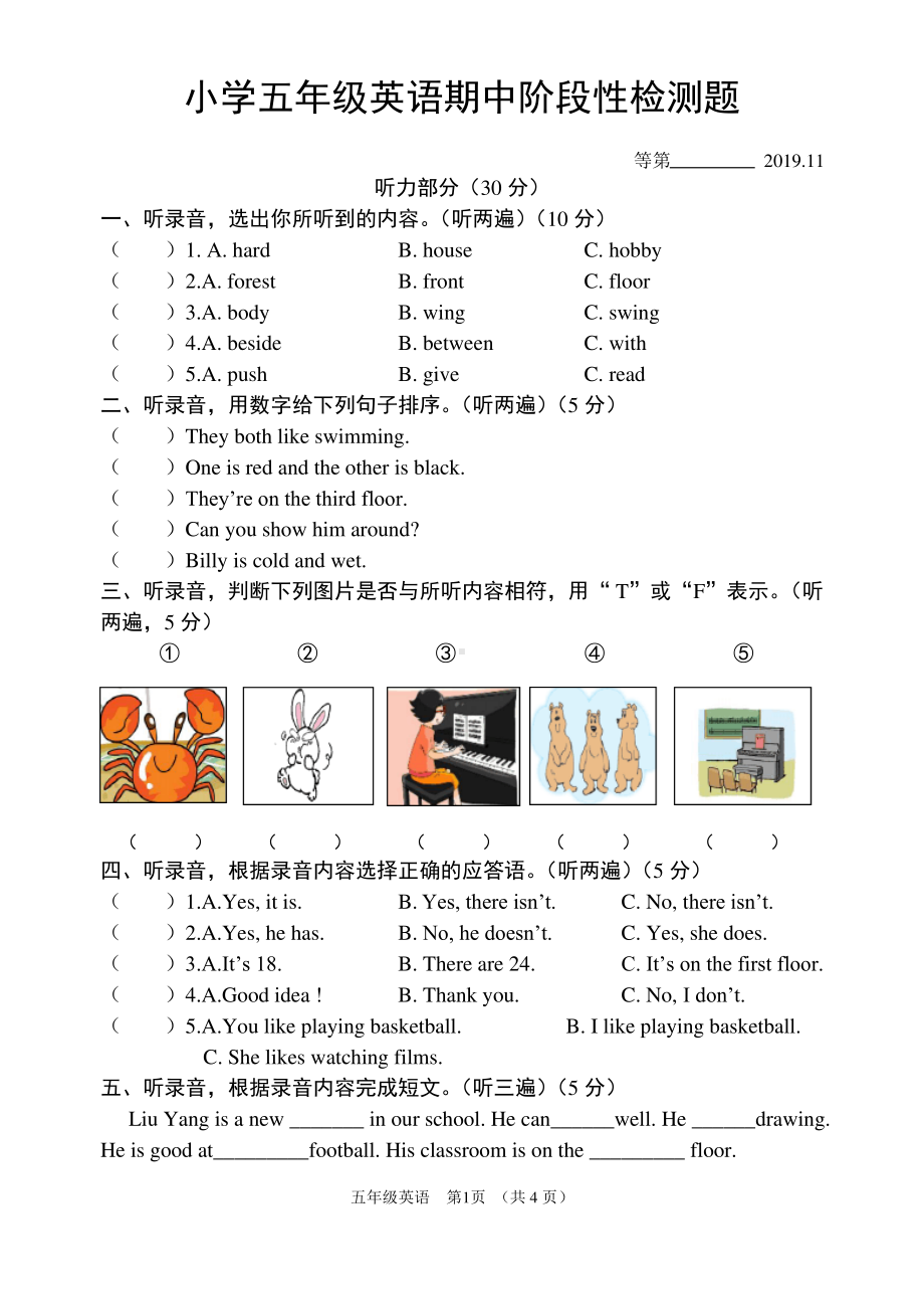 2019~2020宿迁市译林版五年级英语上册期中真题试卷.pdf_第1页