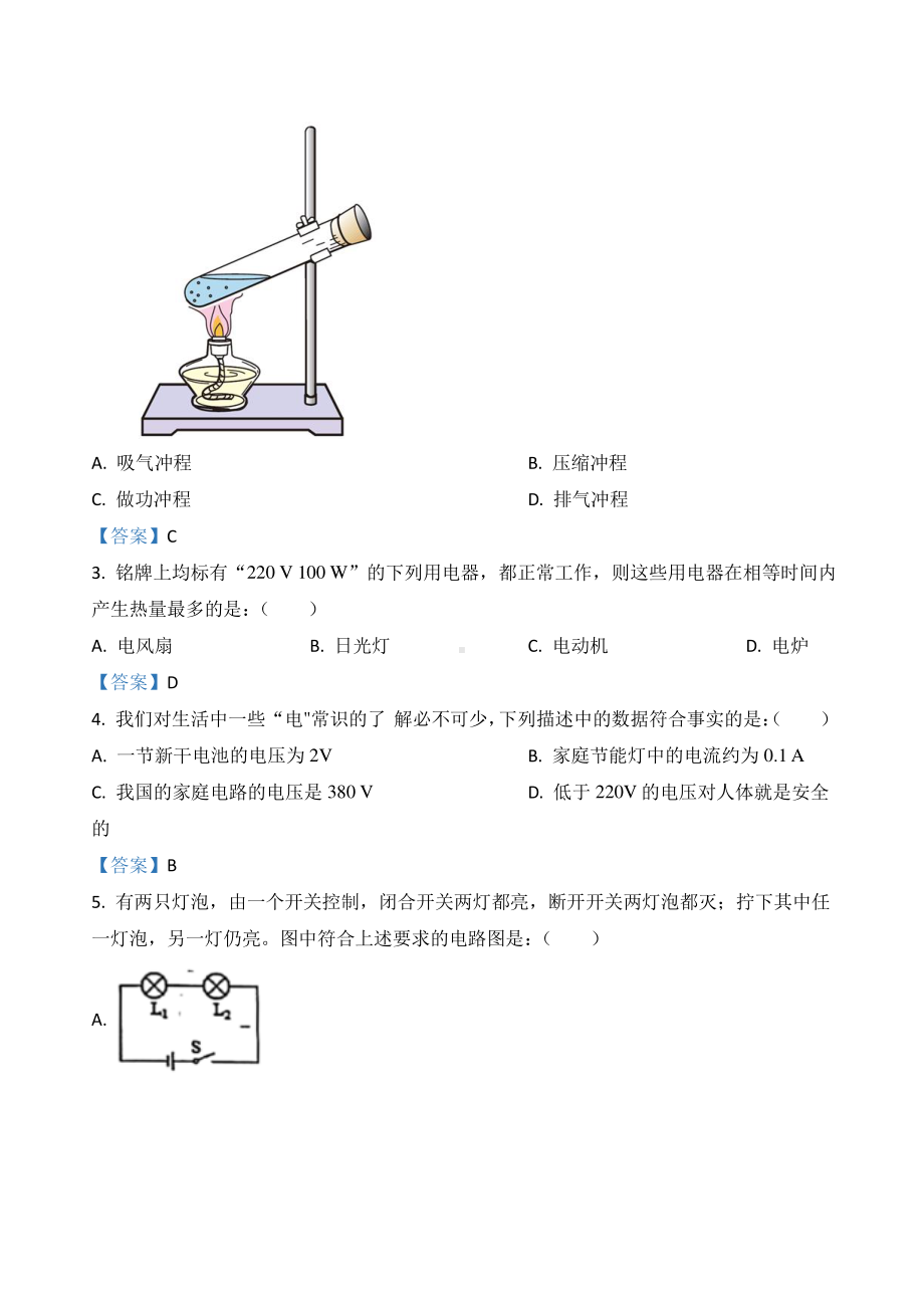 天津市河东区2020-2021学年度第一学期期末考试九年级物理试题（附答案）.docx_第2页