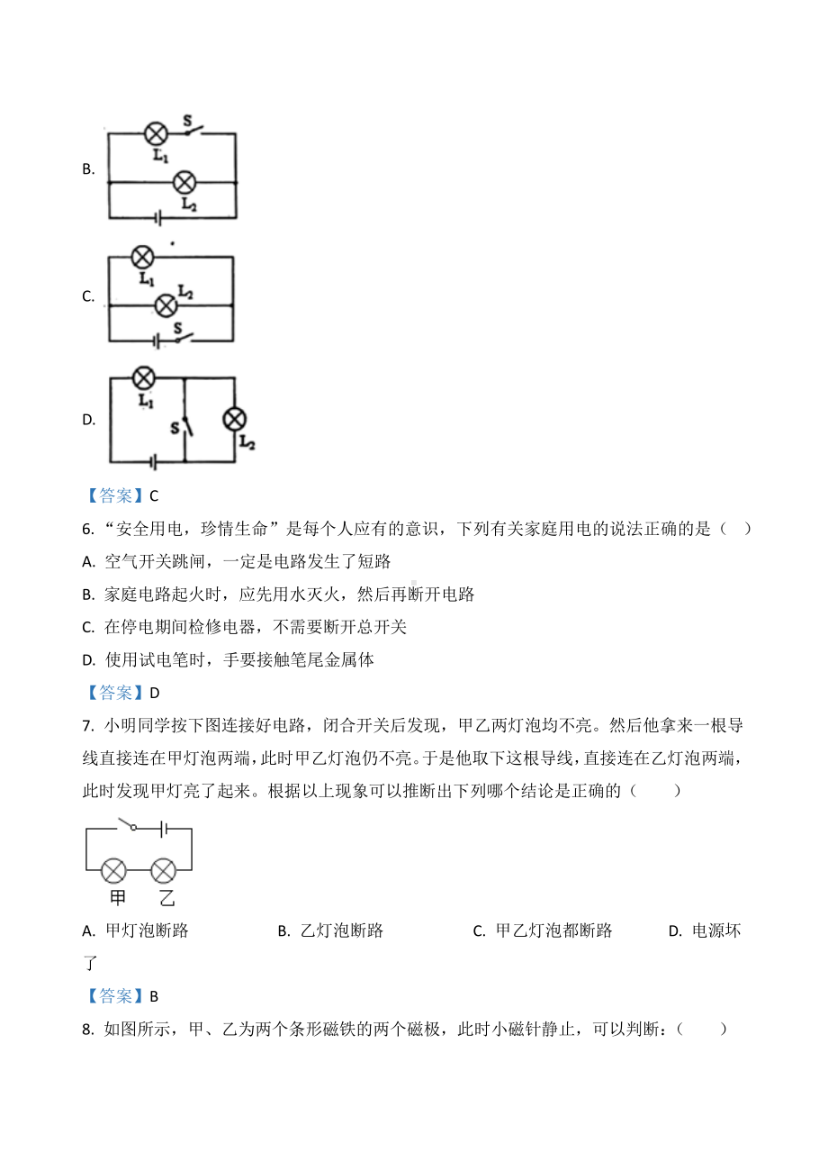 天津市河东区2020-2021学年度第一学期期末考试九年级物理试题（附答案）.docx_第3页