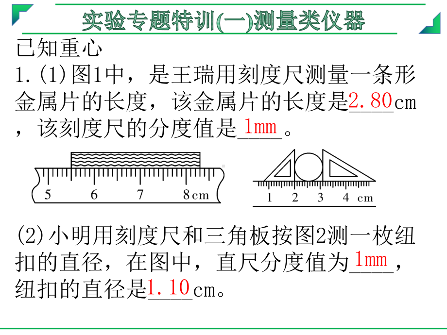 2021年中考物理复习实验专题课件：测量类仪器.pptx_第3页