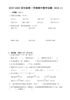 2019~2020盐城大丰区苏教版四年级数学上册期中试卷真题.pdf