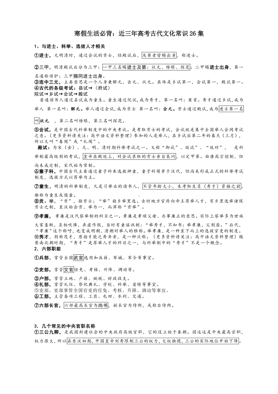 寒假生活必背：近三年高考古代文化常识26集.docx_第1页