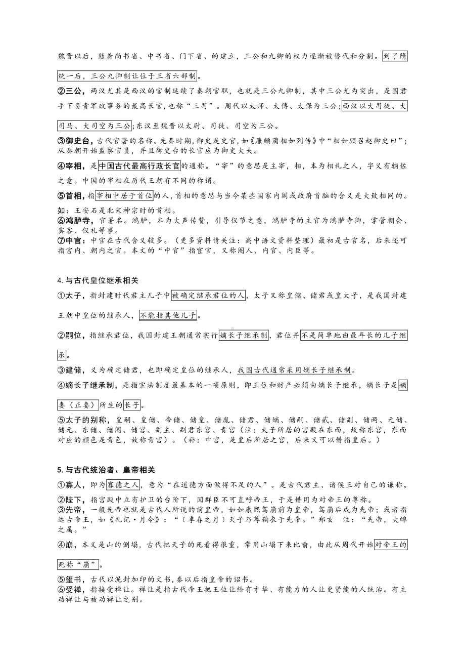 寒假生活必背：近三年高考古代文化常识26集.docx_第2页