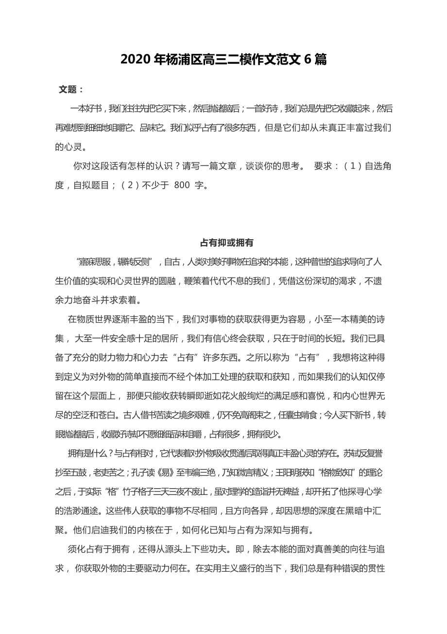 2020年杨浦区高三二模作文范文6篇.docx_第1页